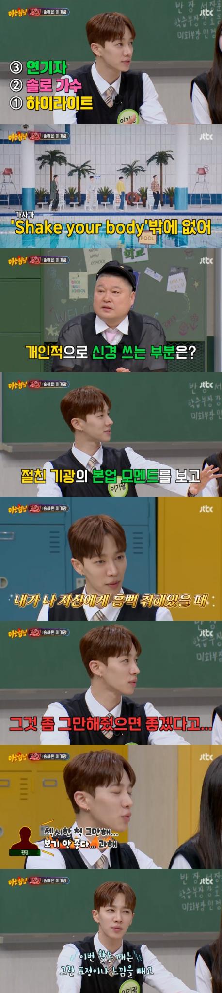 JTBC '아는 형님' 방송화면 갈무리