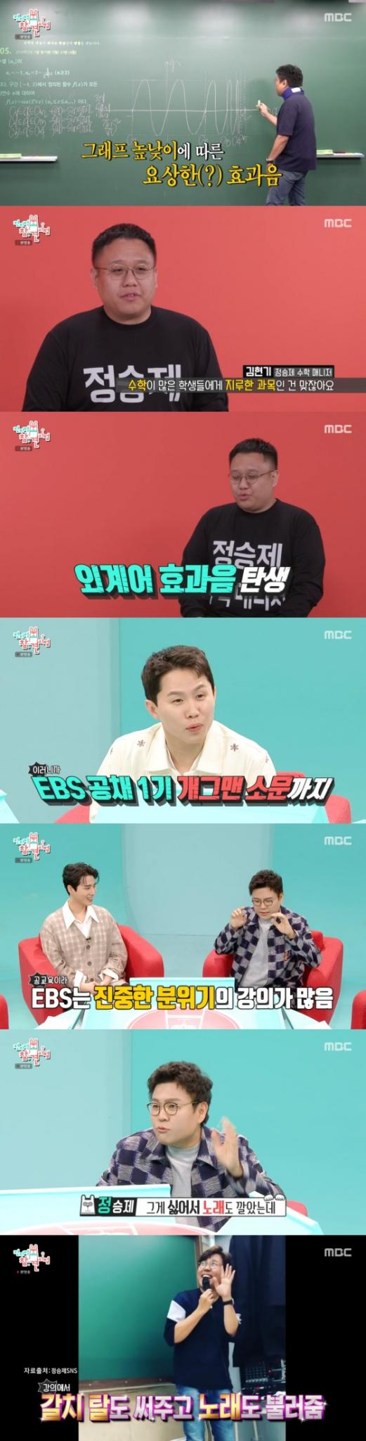 '전지적 참견 시점' 방송화면 캡처