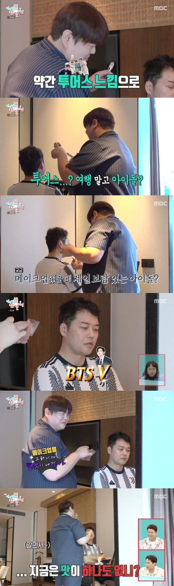 '전지적 참견 시점' 방송화면 캡처