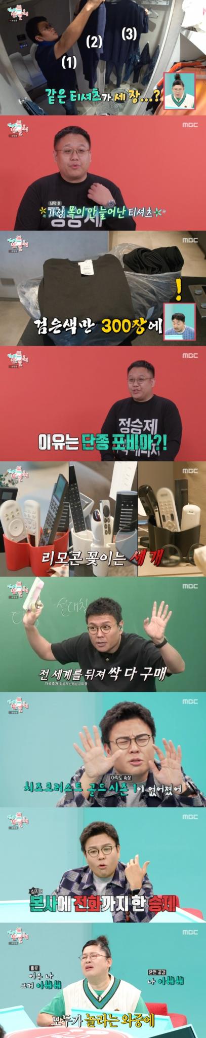 '전지적 참견 시점' 방송화면 캡처