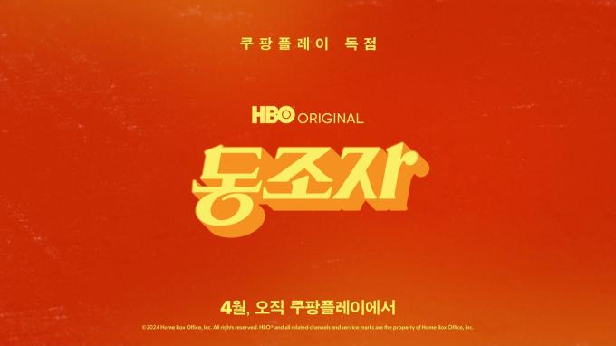 사진제공=쿠팡플레이