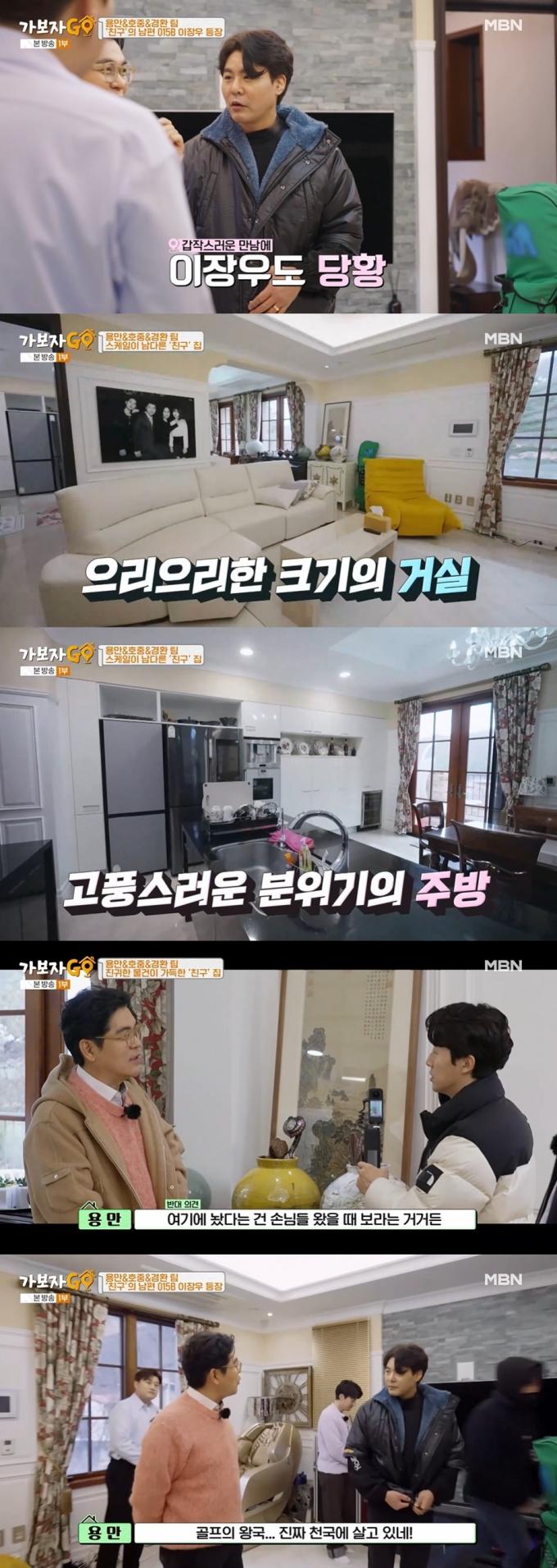MBN '가보자GO' 방송 화면 갈무리