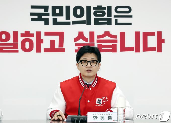 한동훈 국민의힘 비상대책위원장이 17일 오전 서울 여의도 중앙당사에서 열린 중앙선거대책위원회의에서 모두발언을 하고 있다. 2024.3.17/뉴스1 ⓒ News1 구윤성 기자
