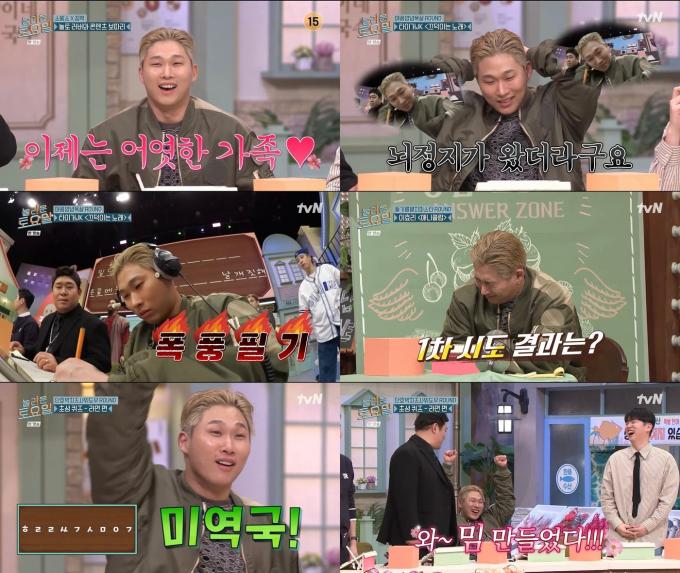 '놀라운 토요일' 방송화면 캡처