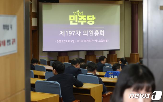 [사진] 더불어민주당 '비공개 의원총회'