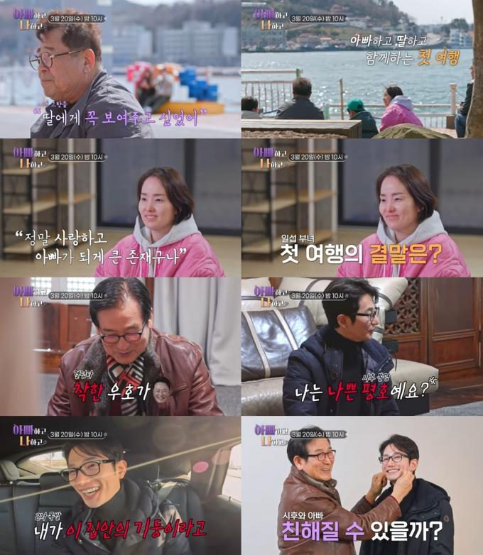 '아빠하고 나하고' 방송화면 캡처
