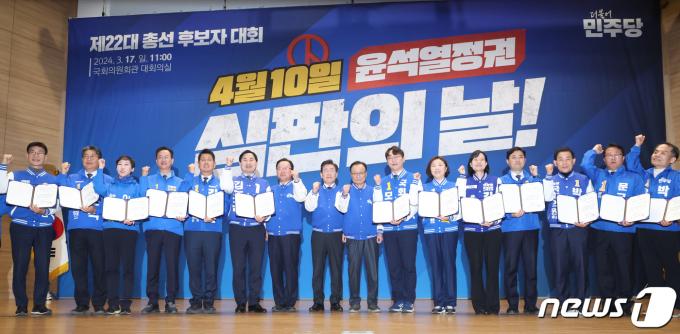 [사진] 민주당, 제22대 총선 후보자 대회