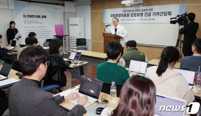 [사진] 국립중앙의료원 입장표명 긴급 기자회견