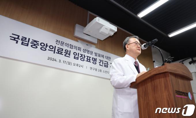 [사진] 국립중앙의료원 입장표명 긴급 기자회견