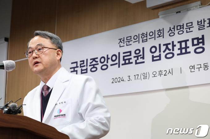 [사진] '전문의협의회 성명서' 국립중앙의료원 입장은?