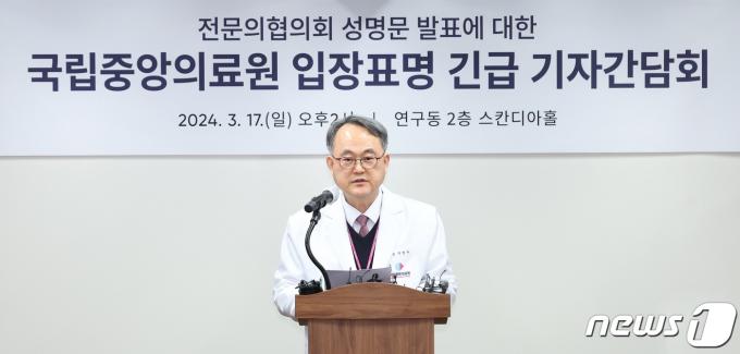 [사진] '전문의협의회 성명서' 국립중앙의료원 입장은?