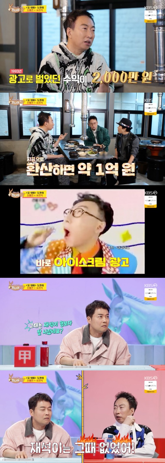 KBS 2TV '사장님 귀는 당나귀 귀'  방송 화면 캡처