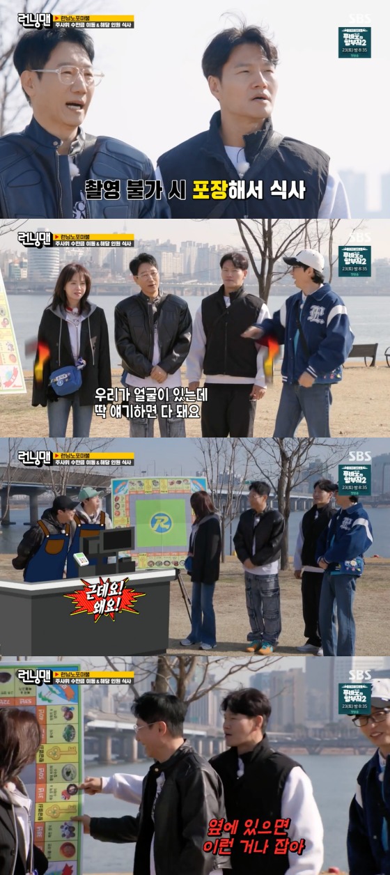 SBS '런닝맨' 방송 화면 캡처
