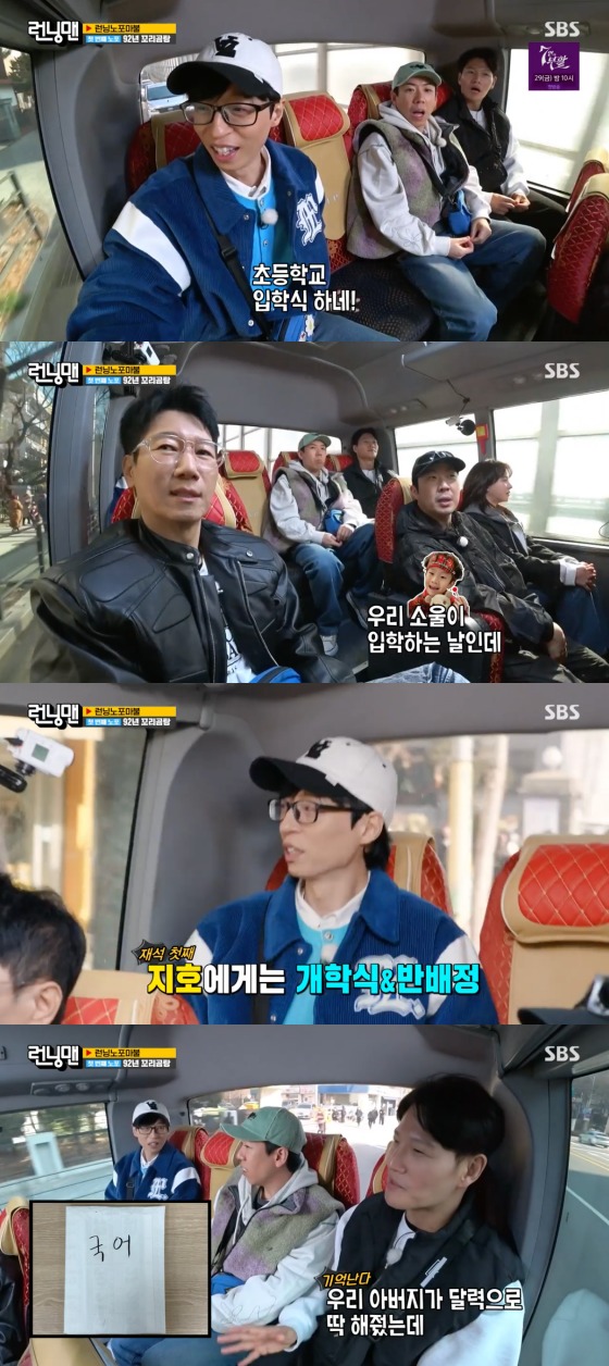 SBS '런닝맨' 방송 화면 캡처