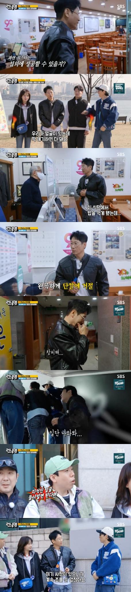SBS '런닝맨' 방송 화면 캡처