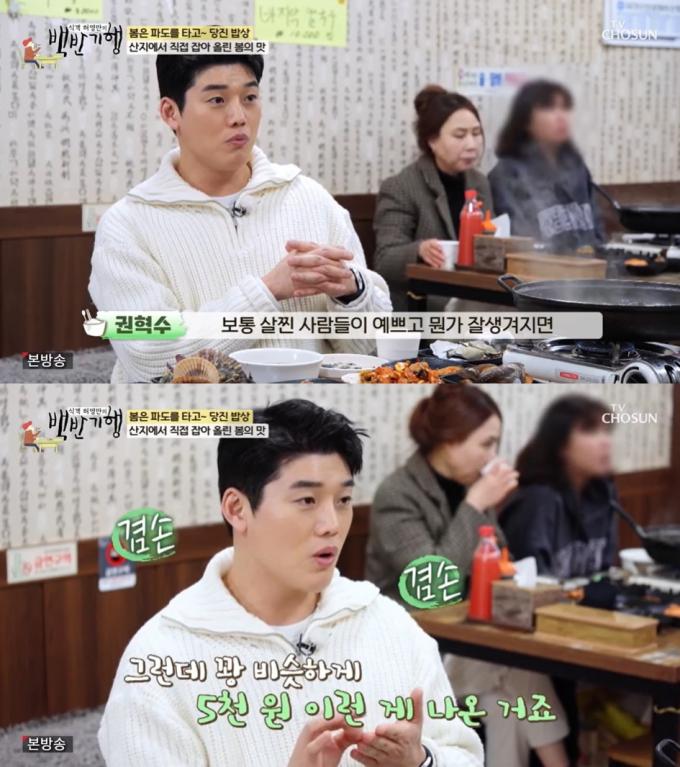 TV조선 '식객 허영만의 백반기행' 방송 화면 갈무리