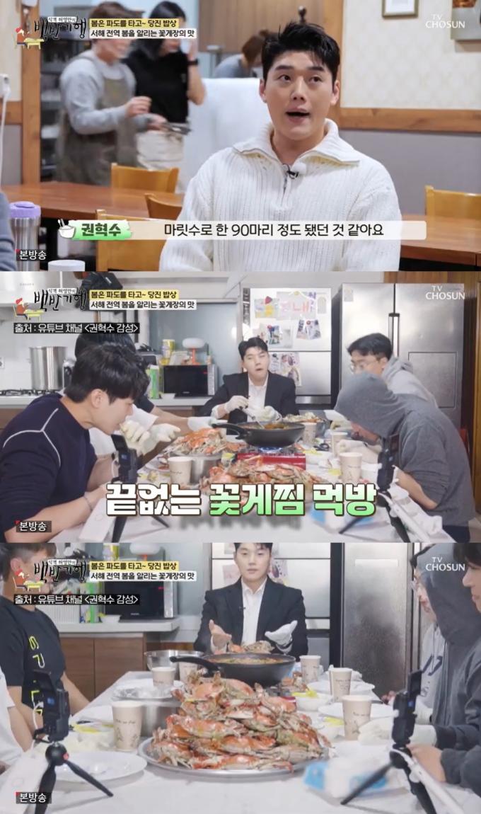 TV조선 '식객 허영만의 백반기행' 방송 화면 갈무리
