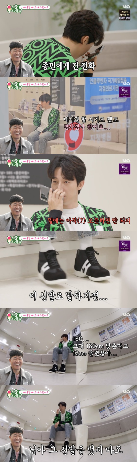 SBS '미운 우리 새끼' 방송 화면 캡처