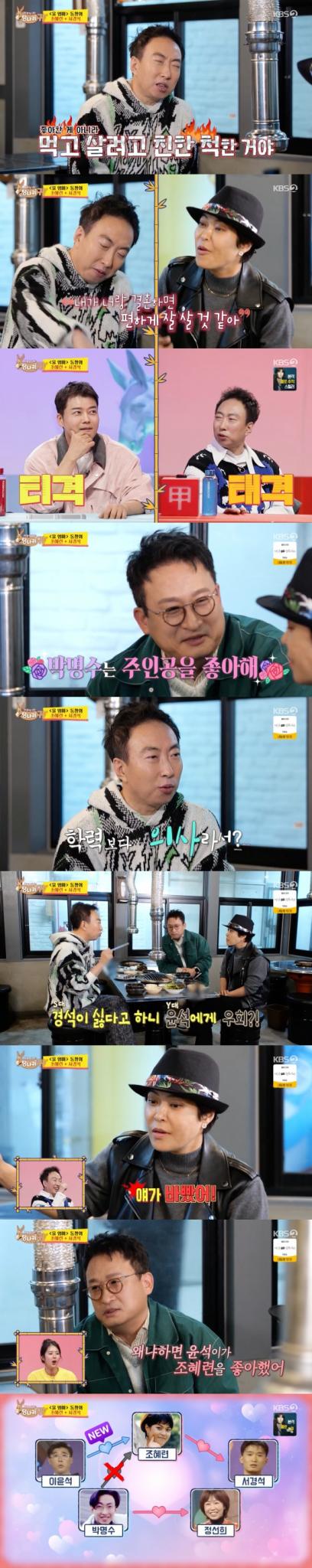 KBS 2TV '사장님 귀는 당나귀 귀'  방송 화면 캡처