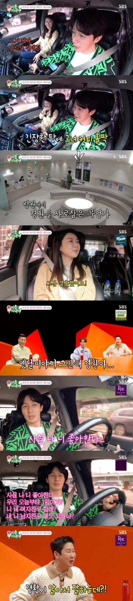 SBS '미운 우리 새끼' 방송 화면