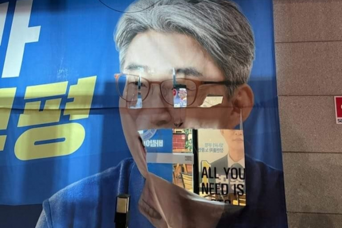 제22대 총선 예비후보자의 현수막이 훼손됐다. 사진은 제22대 총선에 출마하는 노종면 예비후보의 선거 현수막이 훼소된 모습. /사진=노종면 페이스북 캡쳐