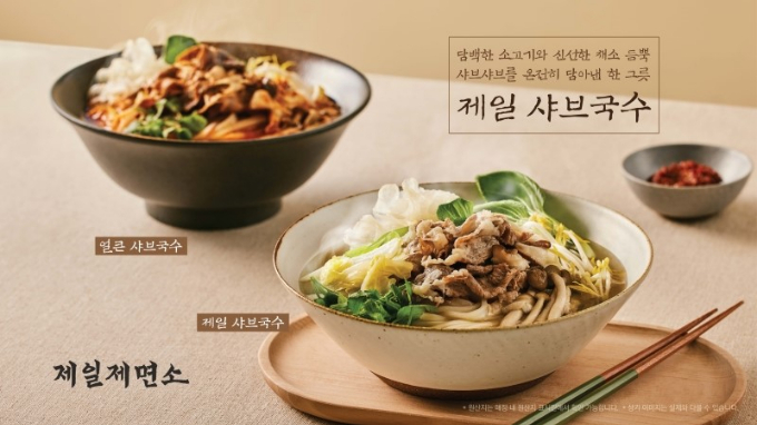 CJ푸드빌이 운영하는 제일제면소가 한 그릇으로 즐길 수 있는 샤브샤브인 '샤브국수' 2종을 전 매장에 출시한다. /사진=CJ푸드빌