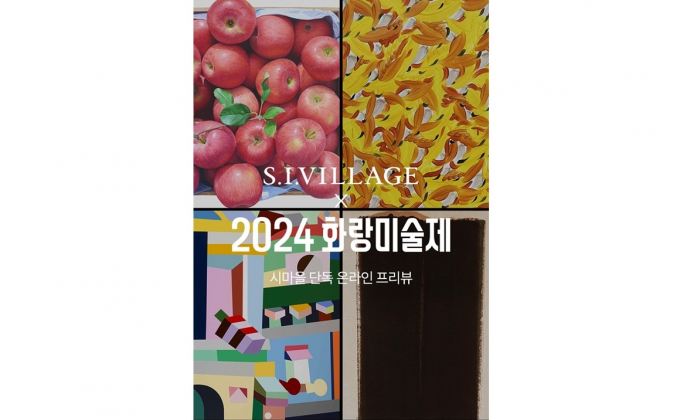 4월4일 코엑스에서 열리는 '화랑미술제'를 에스아이빌리지가 18일부터 4월7일까지 단독으로 사전 공개한다. /사진=신세계인터내셔날