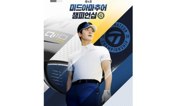 테일러메이드 어패럴이 자사 골프 대회를 맞아 아마추어 골퍼들을 위한 의상 지원에 나선다. /사진=테일러메이드 어패럴