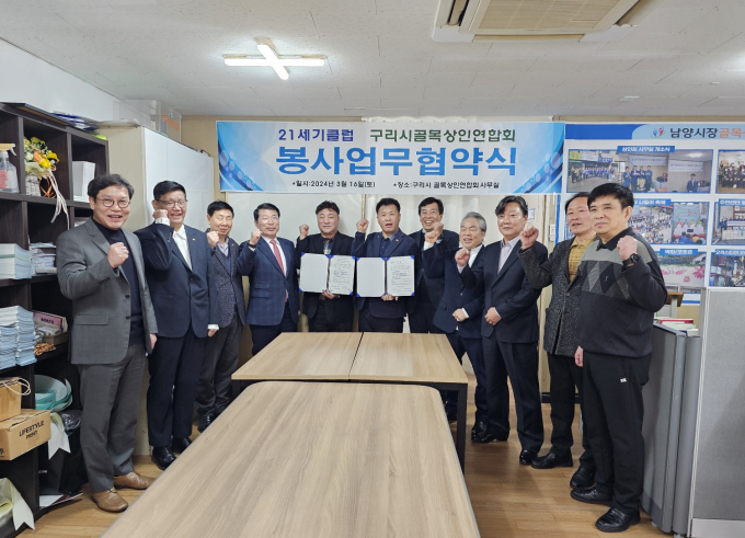 구리시골목상권연회와 21세기클럽 봉사업무 협약식에 참석한 백경현 구리시장(왼쪽 네 번째)과 권봉수 시의장(오른쪽 다섯 번째)이 양 단체 관게자들과 단체 촬영을 하고 있다. /사진=이건구 기자