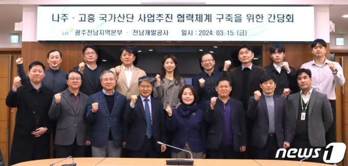 장충모 전남개발공사 사장(앞줄 왼쪽에서 네번째)이 나주 고흥 국가산단 사업추진 협력체계 구축을 위한 간담회를 마치고 관계자들과 기념사진을 찍고 있다./뉴스1