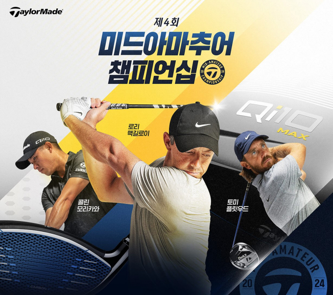 테일러메이드가 제4회 미드아마추어 챔피언십을 개최한다. /사진= 테일러메이드