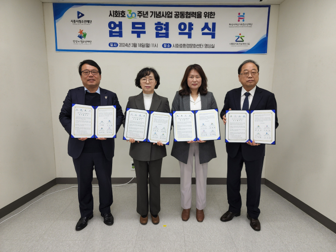  전희일 안산시청소년재단 대표(오른쪽부터)와 이덕희 시흥시청소년재단  대표,  박윤희 화성시여성가족청소년재단대표, 서정철 시화호지속가능파트너십 대표가 18일 시화호 환경문화센터에서 '시화호 30주년 기념사업 공동협력을 위한 업무협약'을 체결한 뒤 협약서를 들어 보이고 있다. / 사진제공=시흥시 