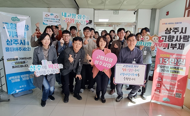 상주시 세정과 직원들이 칠곡군에 고향사랑기부제 50만 원을 기부했다./사진제공=경북 상주시