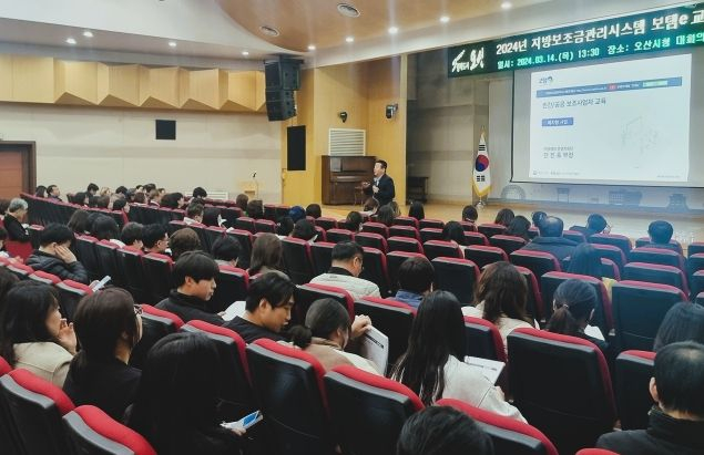 오산시 지방보조금관리시스템 '보탬e' 사용자 현장교육. / 사진제공=오산시