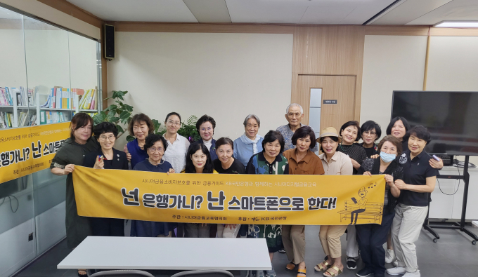 KB국민은행은 '시니어 디지털 금융교육'을 실시한다./사진=KB국민은행