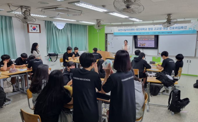 포천시 미래의 주역인 예비청년들과 학생들을 위한 대진대학교 산학협업 '진로 취업 특강' 현장. /사진제공=포천시 