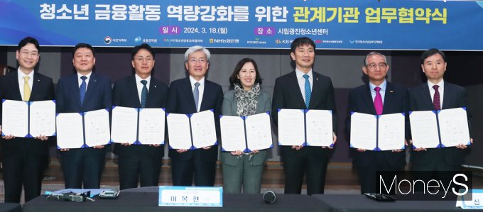 [머니S포토] 청소년 금융활동 역량강화를 위한 관계기관 MOU