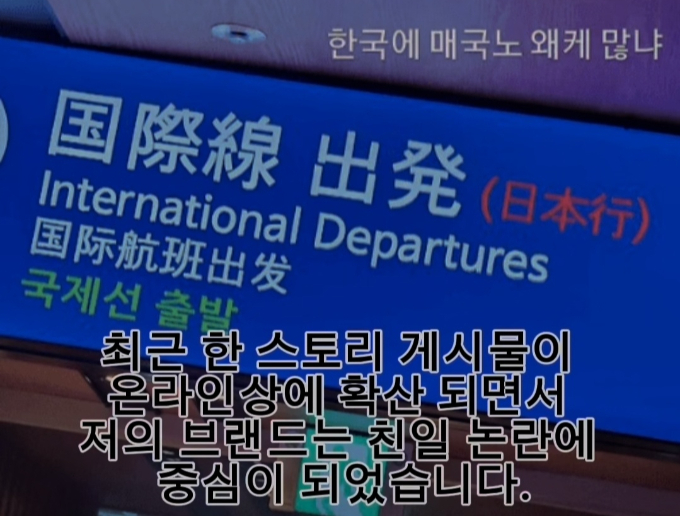 지난 17일 각종 커뮤니티를 통해 매국노라는 비판을 받은 일본풍 주점 권순호 스페샬나이트 대표가 자신의 인스타그램에 억울함을 호소한 영상을 공개했다. 사진은 권 대표가 올린 영상 일부분. /사진=권 대표 인스타그램 캡처