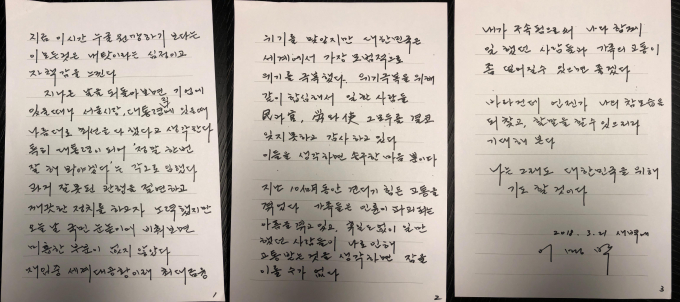 이명막 전 대통령은 징역 17년과 벌금 130억원 형을 확정받았다. 사진은 구속영장이 발부된 지난 2018년 3월 대통령이 자신의 심경을 담아 페이스북에 자필로 남긴 입장문. /사진=뉴스1