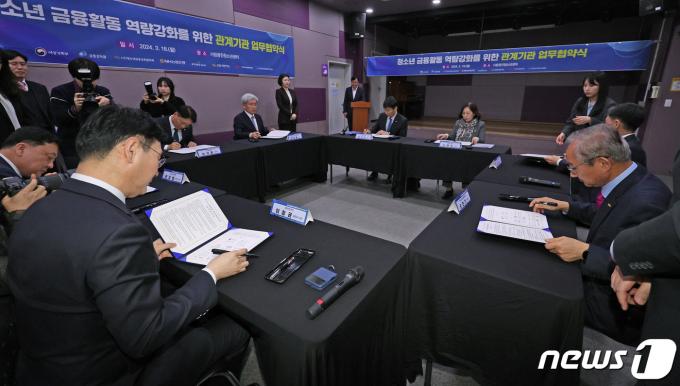 [사진] 청소년 금융활동 역량강화 위한 업무협약식