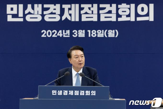 윤석열 대통령이 18일 서울 서초구 농협유통 인재개발원에서 열린 민생경제점검회의에서 발언하고 있다. (대통령실 제공) 2024.3.18/뉴스1 ⓒ News1 오대일 기자