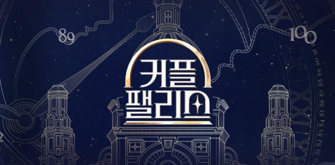 엠넷 '커플팰리스'