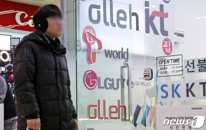22일 오후 서울의 한 휴대폰 매장 앞으로 시민이 지나가고 있다. 방송통신위원회는 이날 통신사 번호이동에 더 많은 지원금을 허용하는 내용을 담은 ‘단말기유통구조개선법(단통법) 시행령 개정안’을 입법 예고했다. 윤 대통령은 앞서 지난달 22일 “단통법 폐지 이전이라도 사업자 간 마케팅 경쟁 활성화를 통해 단말기 가격이 인하되도록 방안을 강구하라”고 주문한 바 있다. 2024.2.22/뉴스1 ⓒ News1 장수영 기자