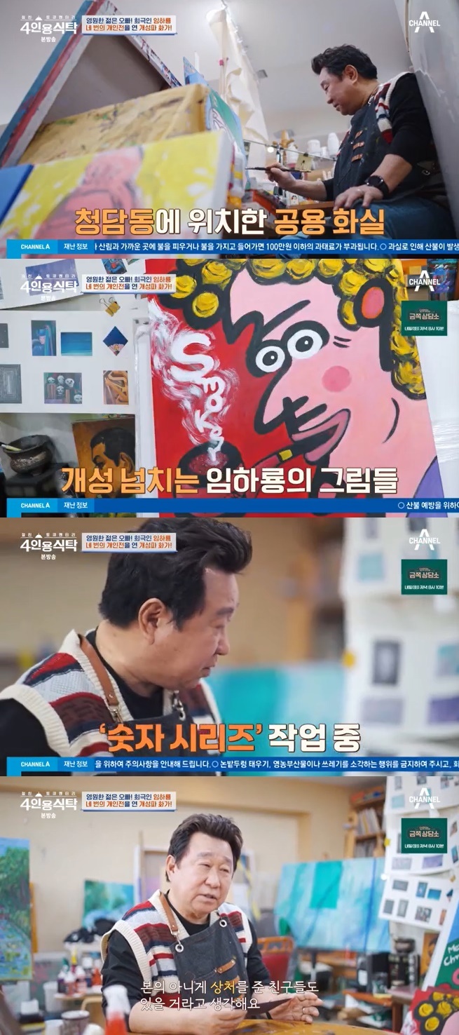 채널A '4인용식탁' 캡처