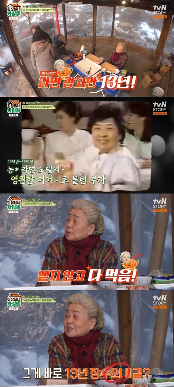 tvN STORY '회장님네 사람들' 캡처