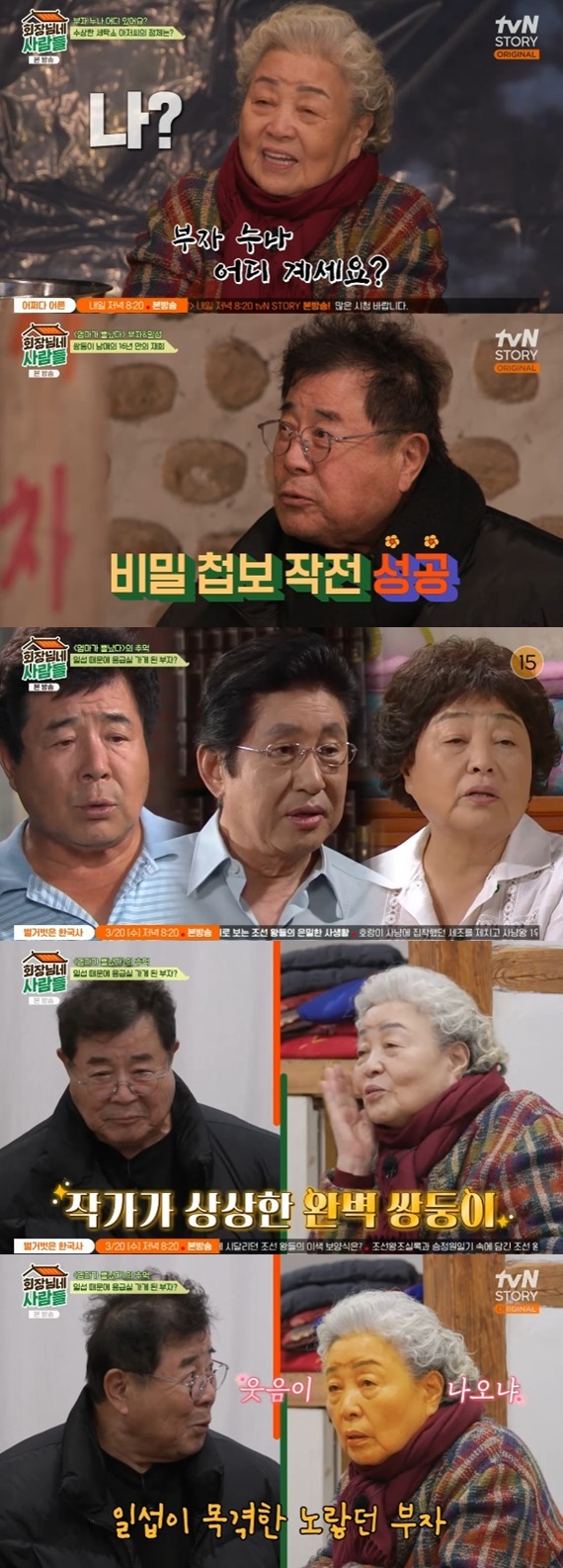 tvN STORY '회장님네 사람들' 캡처