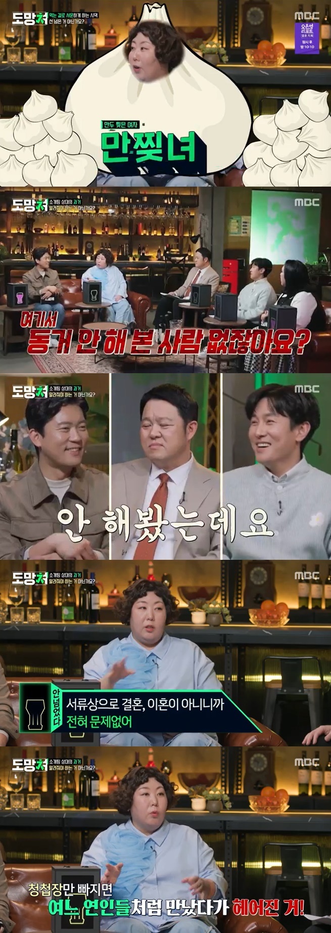 MBC '도망쳐' 캡처