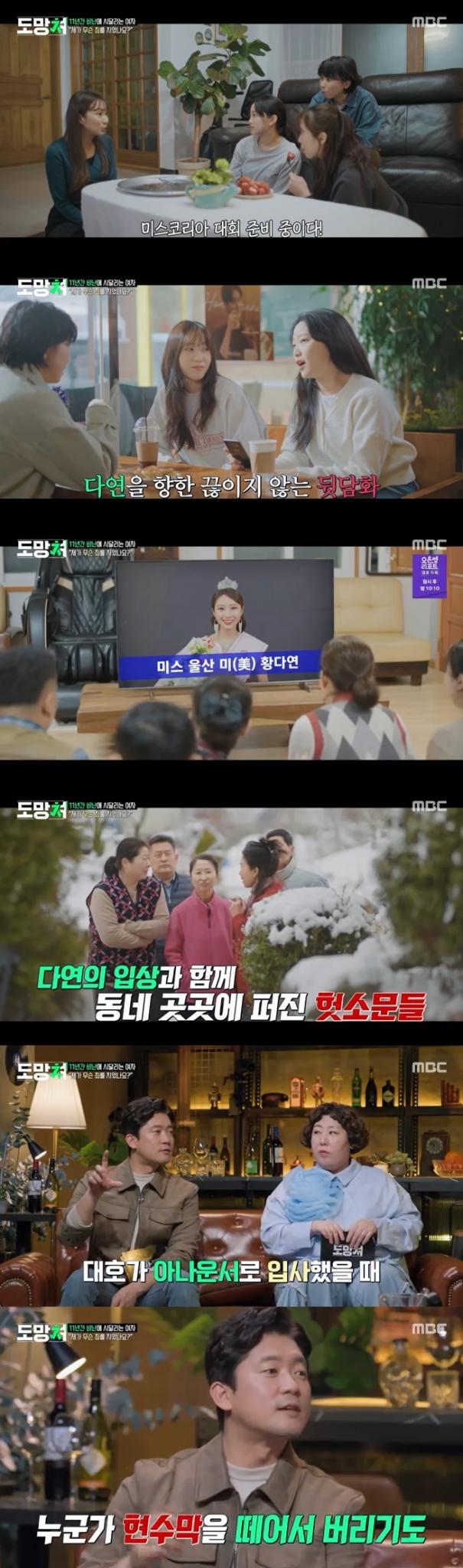 MBC '도망쳐' 캡처