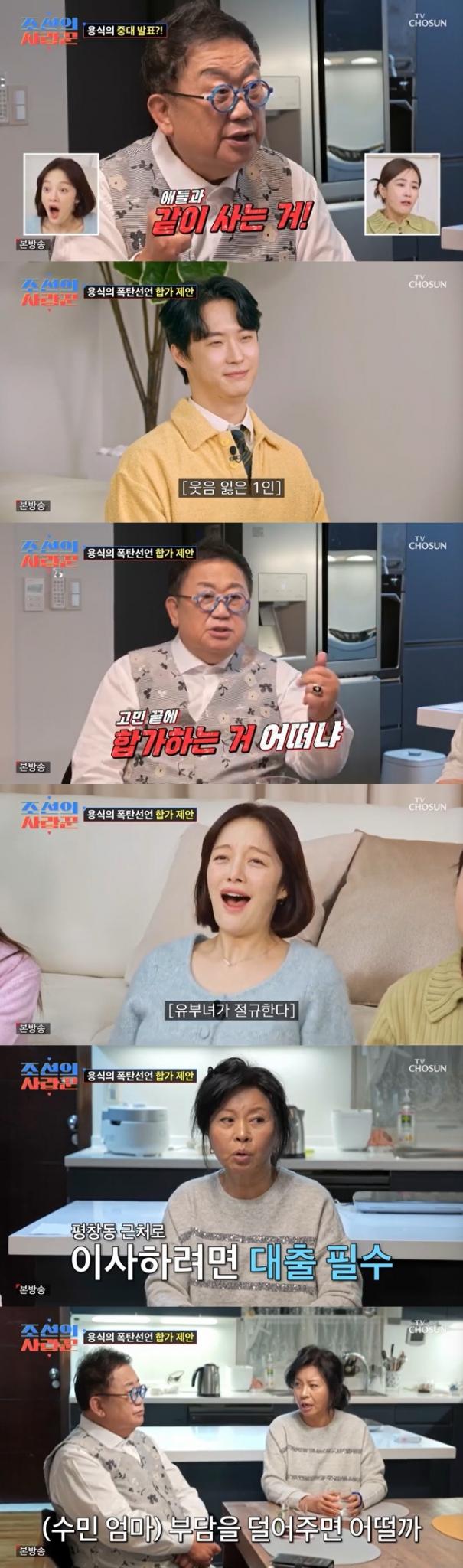 TV조선 '조선의 사랑꾼' 캡처