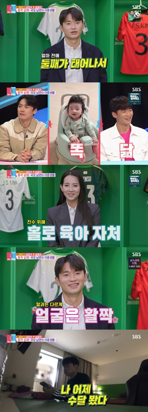 SBS '동상이몽2' 캡처